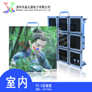 Indoor P2.5 die-cast aluminum enclosure